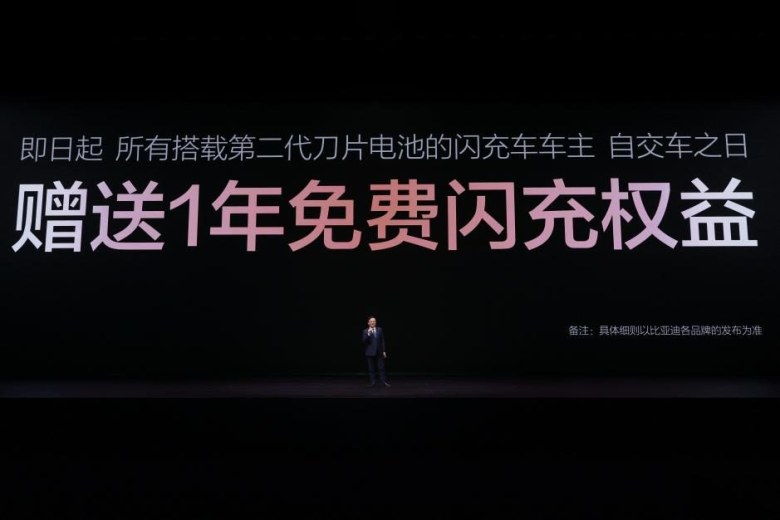 再掀技术革命！比亚迪发布第二代刀片电池及闪充技术