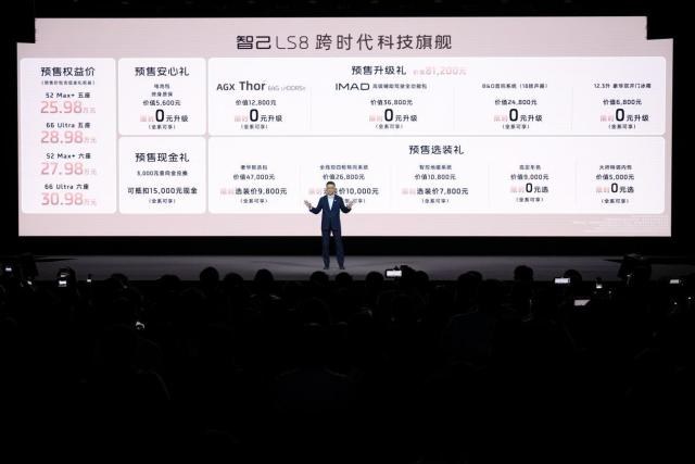 智己LS8预售：30万内的“百万体验”，是诚意还是“内卷”？