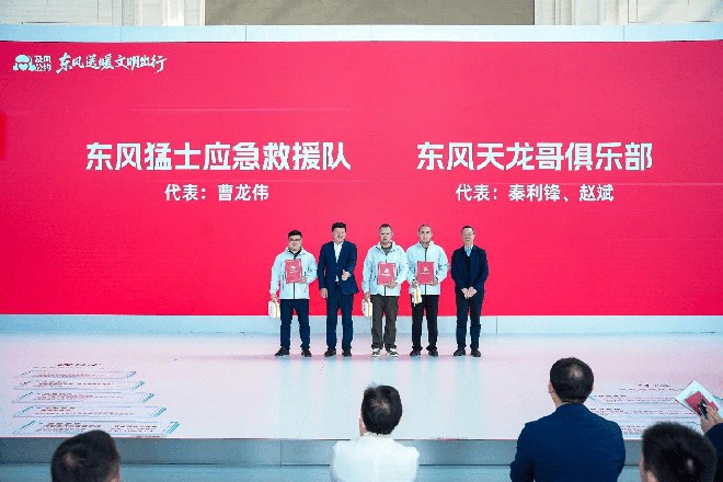 东风天龙哥兄弟火场救援 及风公约道路救援活动受表彰 