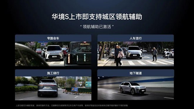 华境S上市即支持城区领航辅助