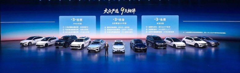 大众严选 9久相伴 一汽-大众春季新品发布会五车齐发