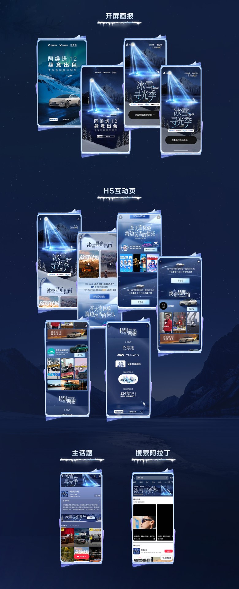 「放驾计划」冰雪寻光季圆满收官：权威背书引爆 CNY冬日营销新篇章