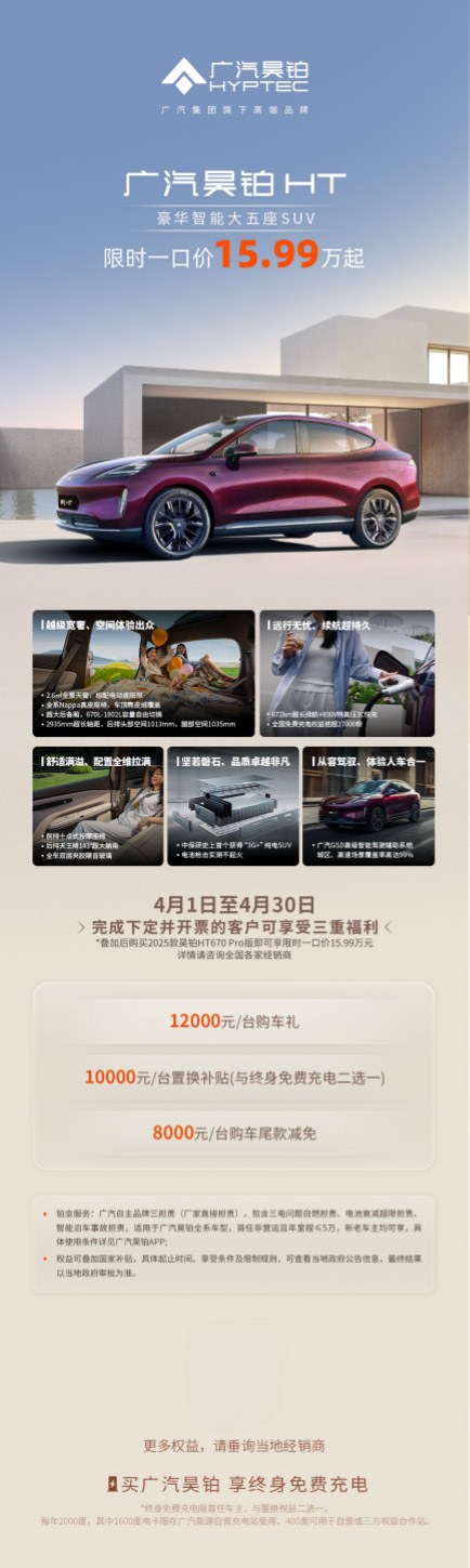 15.99万起 大一圈超有料的昊铂HT