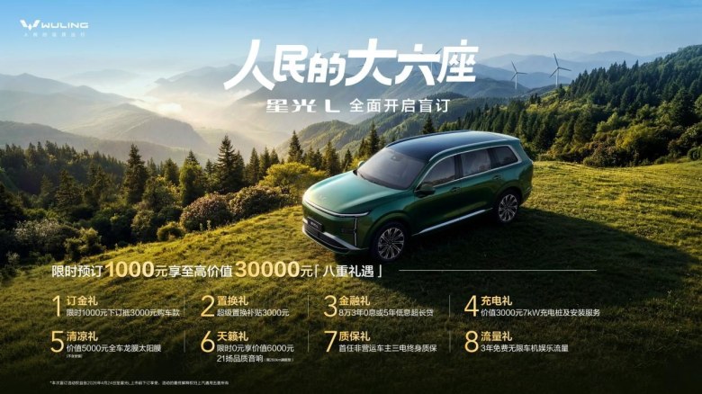 五菱星光L北京车展首发亮相！并同步开启全面盲订