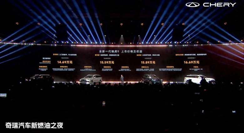 限时14.69万起！瑞虎9上市，全系标配CDC＋30寸大屏