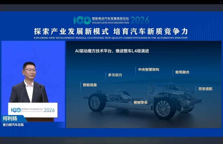 赛力斯汽车何利扬：以四大创新构筑面向未来的核心竞争力