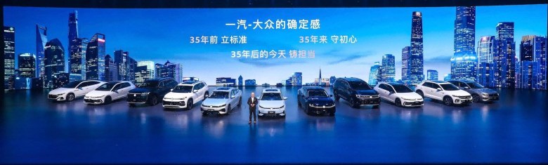 大众严选 9久相伴 一汽-大众春季新品发布会五车齐发