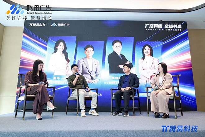 厂店同频 全域共赢” 腾易科技·2026厂店通产品发布