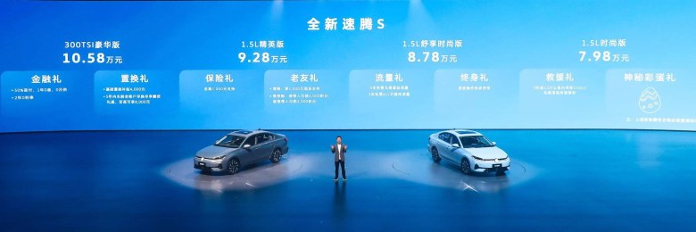 大众严选 9久相伴 一汽-大众春季新品发布会五车齐发