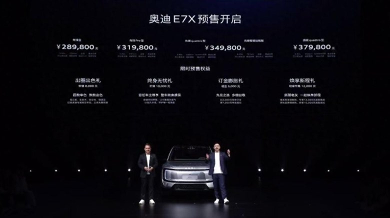 3.9秒破百+751km续航！标配后轮转向，奥迪E7X预售28.98万起
