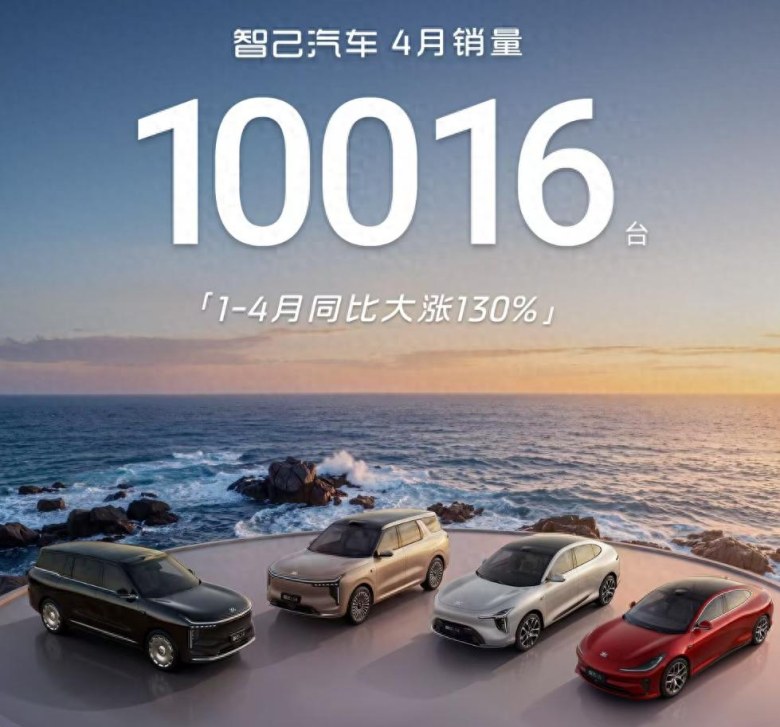 狂卖10016台!智己汽车4月销量破万,LS8上市即王炸