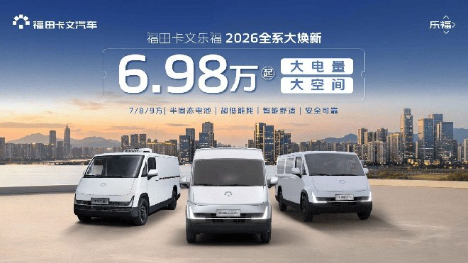 不止于“能装”，更是“能赚”6.98万起的福田卡文乐福如何选