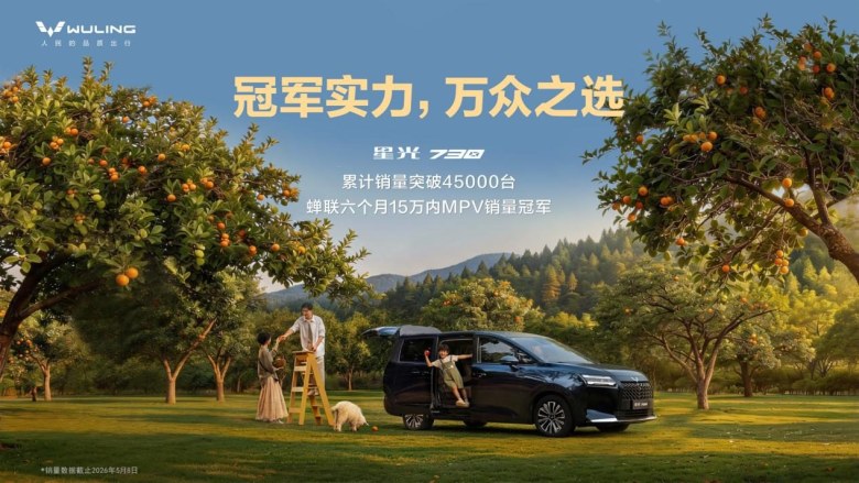 蝉联六个月冠军！星光730累计销量突破45000台
