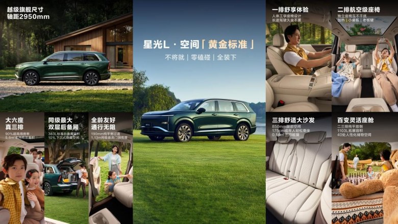 15万内终于有“真·大六座”了!星光L这波预售,打了谁的脸?