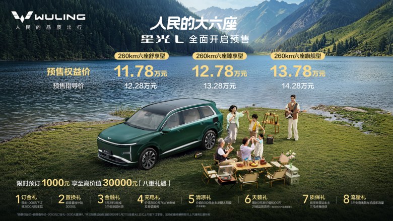15万内终于有“真·大六座”了！星光L这波预售，打了谁的脸？