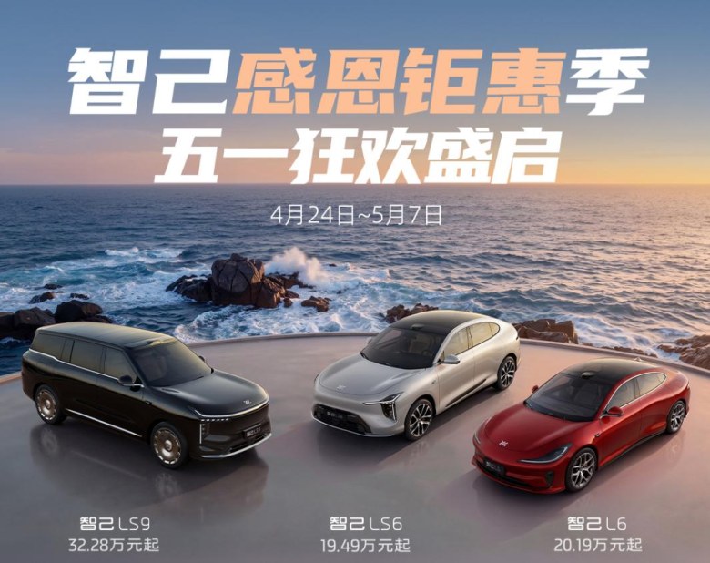 狂卖10016台！智己汽车4月销量破万，LS8上市即王炸