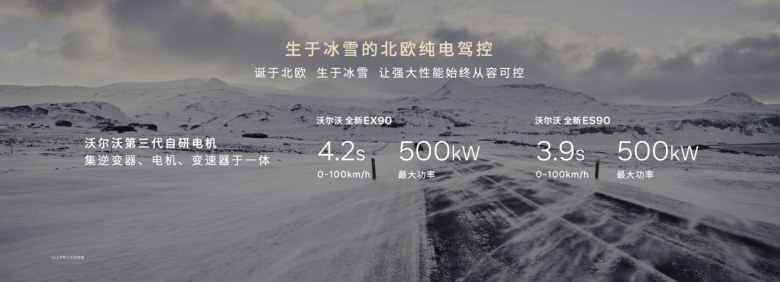 北欧豪华纯电旗舰沃尔沃EX90 & 沃尔沃ES90正式上市