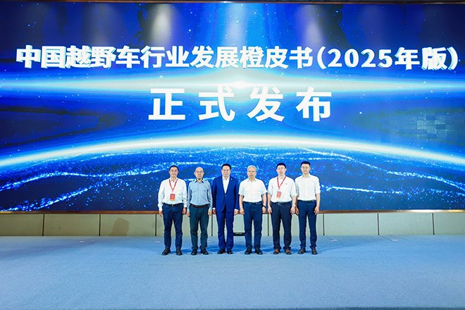 橙皮书发布仪式领导合影