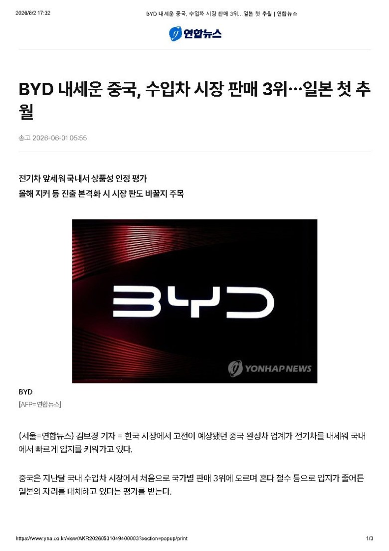 比亚迪凭一己之力，在韩国主场击败三大日系品牌
