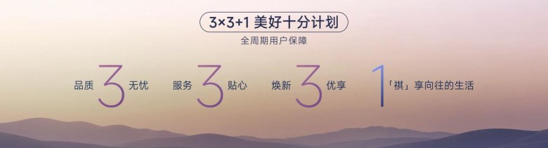 传祺首届用户大会暨MPV之夜发布祺享计划,M8、E8焕新上市