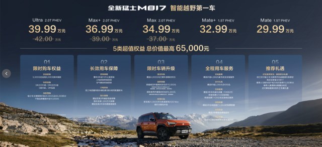29.99万起，猛士M817杀入坦克500、豹8的腹地，硬派越野要变天？