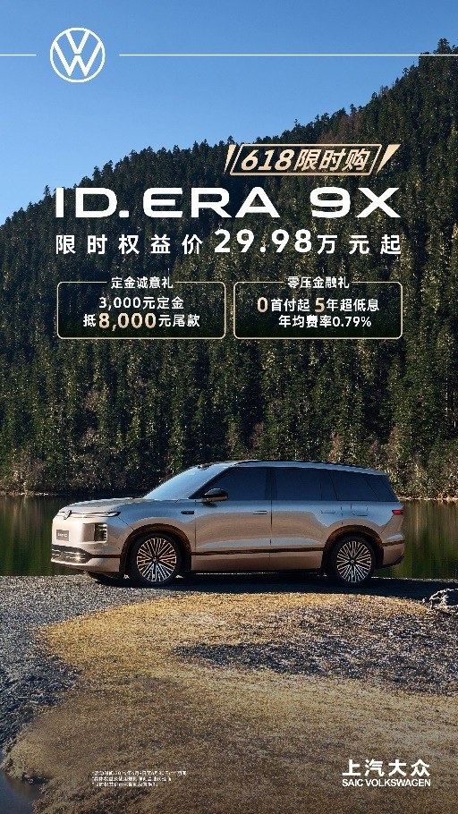 ID. ERA 9X 5月销量5，004台 7月将迎首次OTA推送