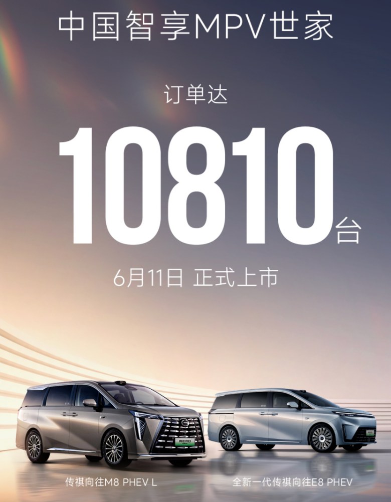 传祺MPV双车齐发:一个加长冲高端,一个务实打家用!