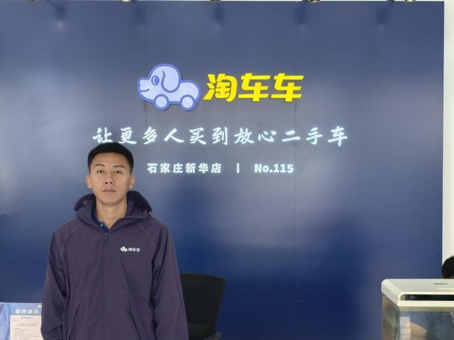 淘车车石家庄新华店主播 刘连贺