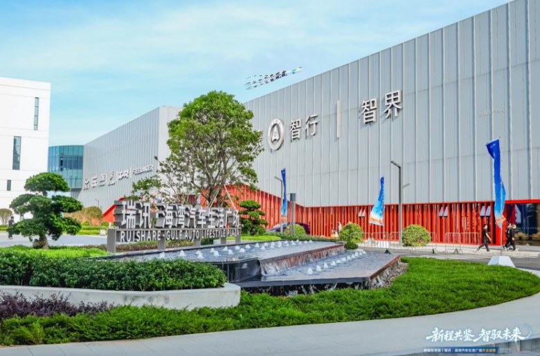大湾区再添“超级地标”！奇瑞生活馆落子汕头