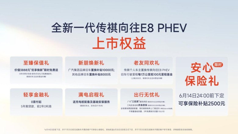 传祺首届用户大会暨MPV之夜发布祺享计划,M8、E8焕新上市