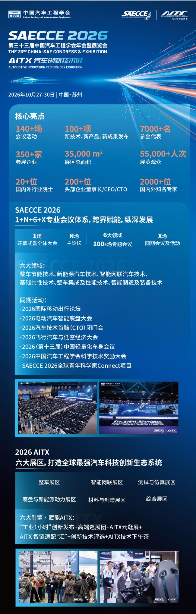第三十三届中国汽车工程学会年会暨展览会新闻发布会