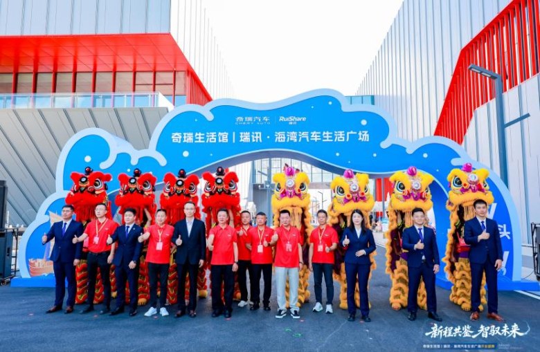 大湾区再添“超级地标”！奇瑞生活馆落子汕头
