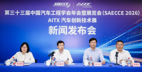 第三十三届中国汽车工程学会年会暨展览会新闻发布会现场
