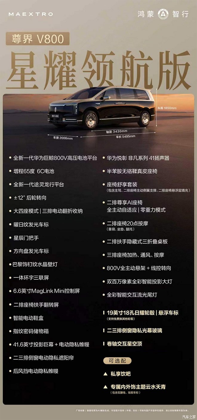 尊界V800星耀领航版