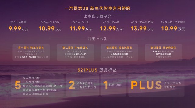 B+级尺寸卖A级价！一汽悦意08上市9.99万元起售