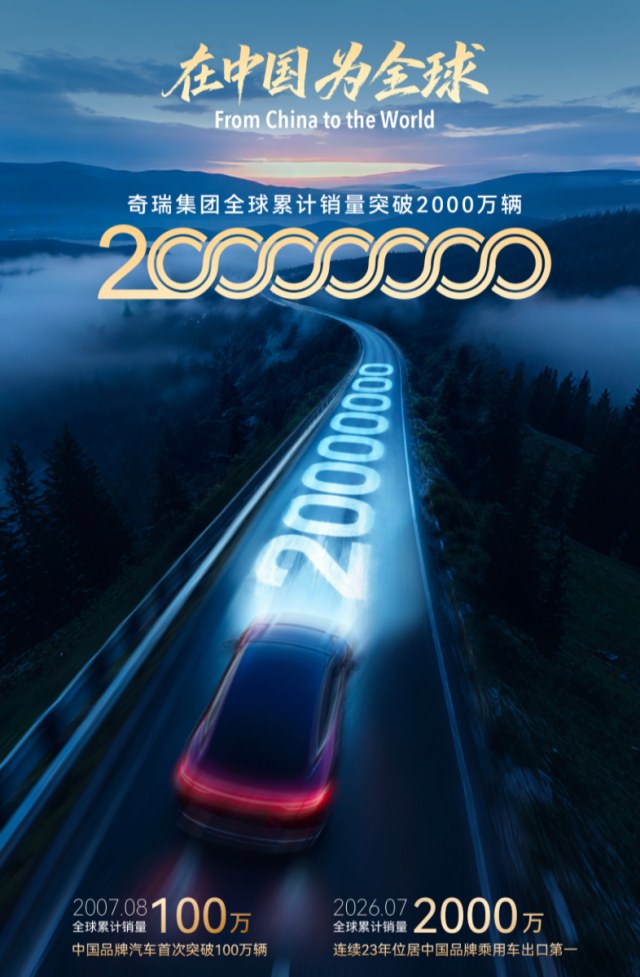 奇瑞2000万辆,为什么偏偏是风云A9?