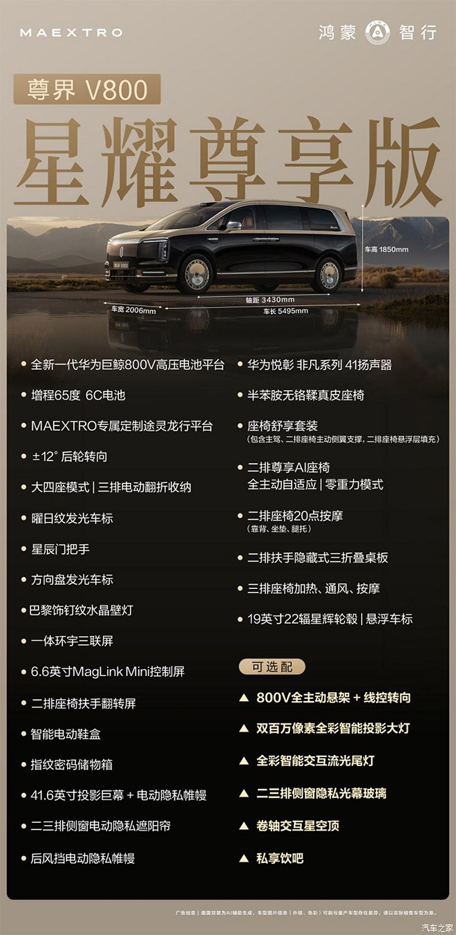 尊界V800星耀尊享版