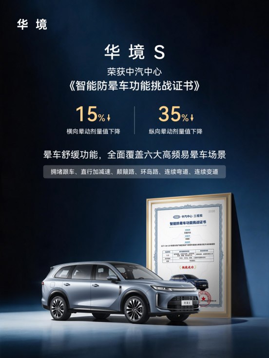 20万级大六座SUV华境S 舒适的家从“不晕车”开始