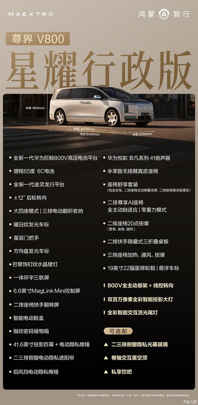 尊界V800星耀行政版