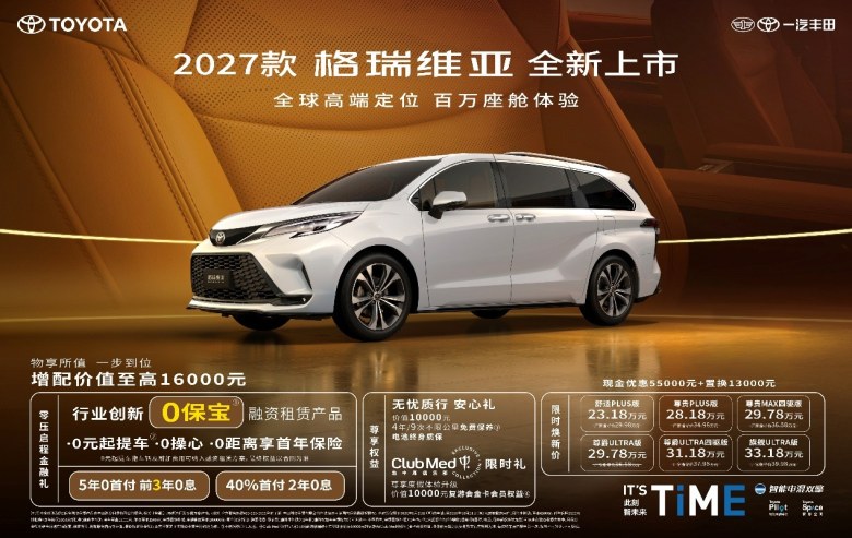 一汽丰田7月销量强势斩获四个“第一”,市场份额逆势上扬