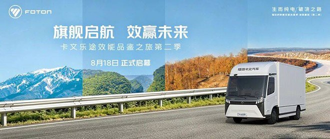 效能品鉴 卡文乐途效能品鉴之旅第二季正式启航