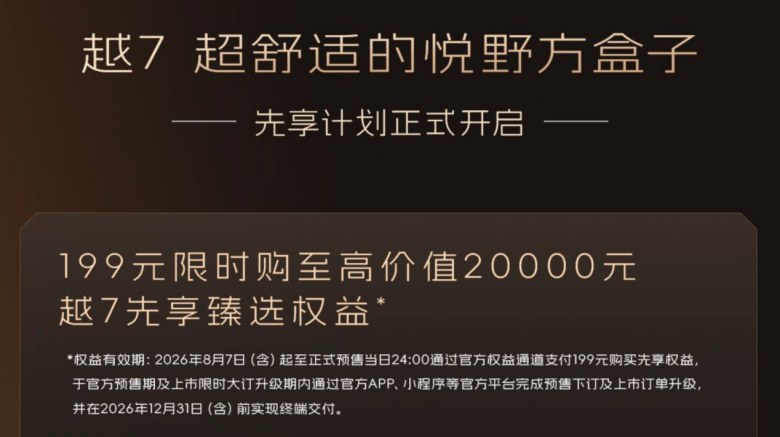 广汽传祺终于出“王炸”？越7全球首发，内饰智舱全曝光