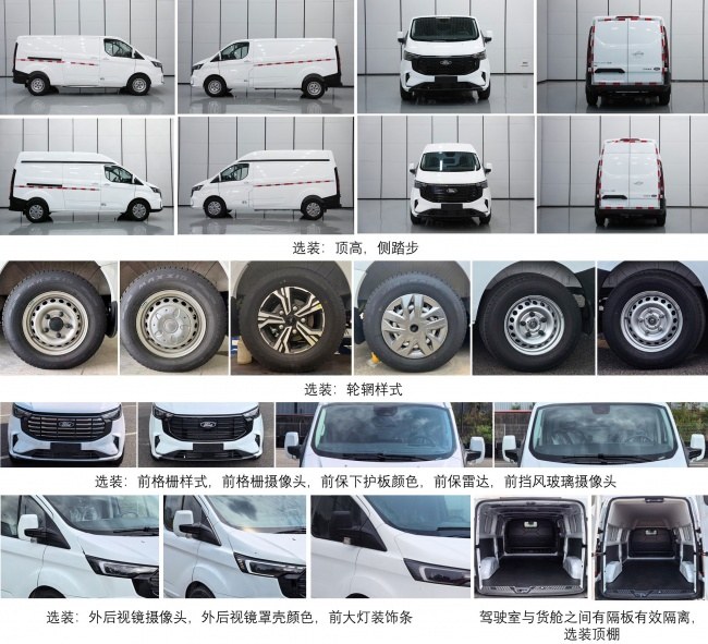 全顺插混 江铃福特全顺V362 xHEV现身工信部