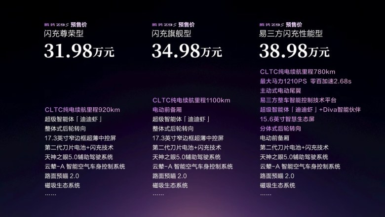 十大“全球第一”傍身！腾势Z9S预售仅31.98万起