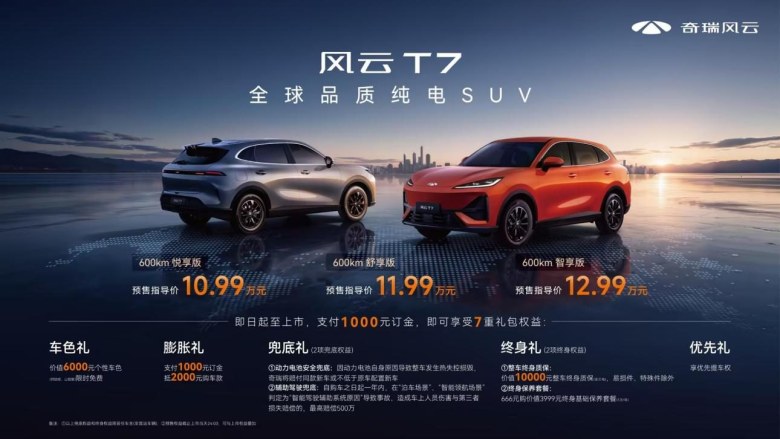 风云T7用“全球标准”降维打击，预售仅10.99万起