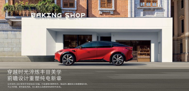 一汽丰田2027款bZ5焕新上市