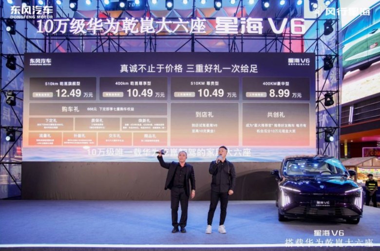 510km续航+华为ADS 5.0+真大平层！星海V6预售10.49万起