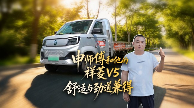 祥菱V5新能源微卡 郑州同城货运实测