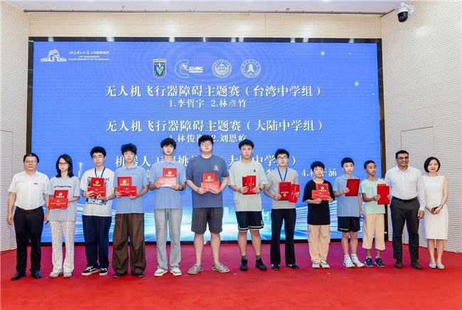海峡两岸(福州)青少年科技教育交流会