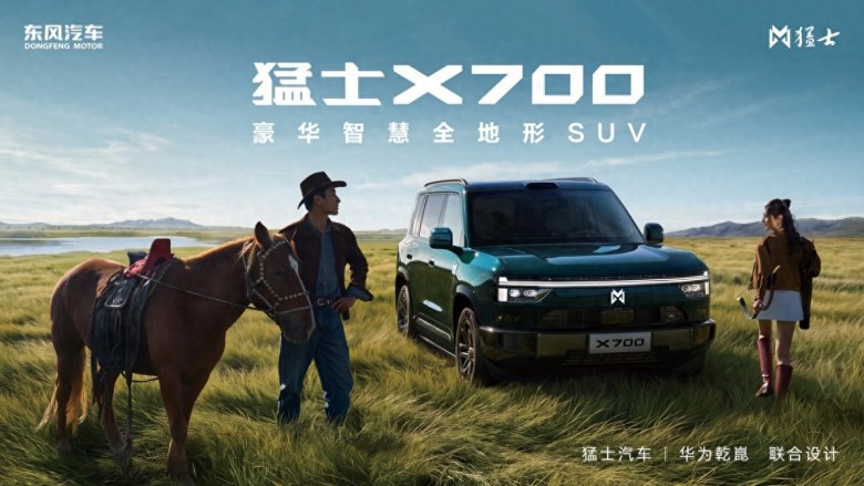 猛士×华为乾崑合作2.0首发力作！猛士X700重磅亮相成都车展